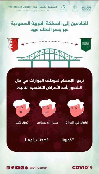 تعليمات سعودية هامة للمواطنين بشأن كورونا