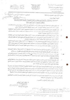  وثائق تكشف عن «تواطؤ» المؤسسة العامة للكهرباء مع الشركات المخالفة وتكبدها خسائر «فادحة» جراء دخولها في «تسويات»