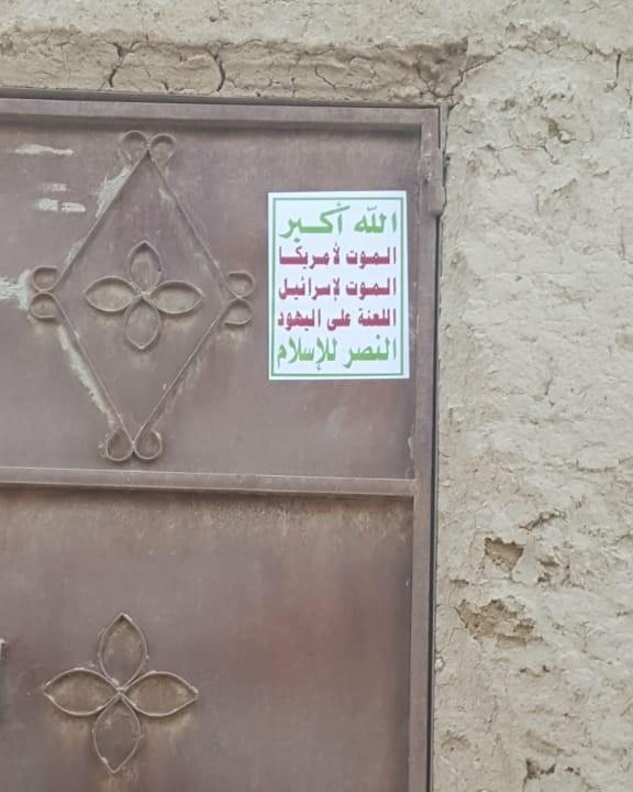 سيئون حضرموت تصحو على صور صرخة الحوثي تملأ شوارعها