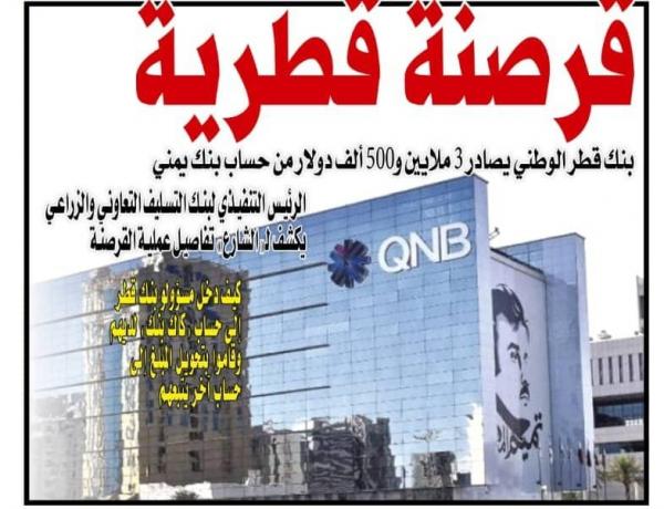 الرئيس التنفيذي لكاك بنك يكشف تفاصيل قرصنة مالية قطرية غير مسبوقة في تاريخ التعاملات المصرفية