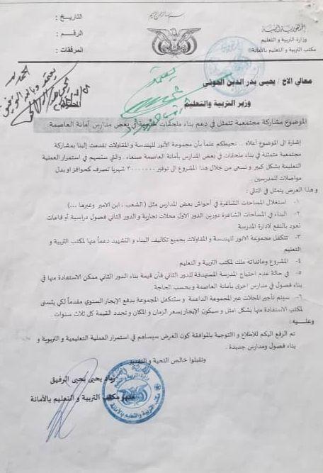 وثائق تكشف ما حدث في باب اليمن بصنعاء لتكتشف أنها البداية فقط ! وثائق تكشف ما حدث في باب اليمن بصنعاء لتكتشف أنها البداية فقط !