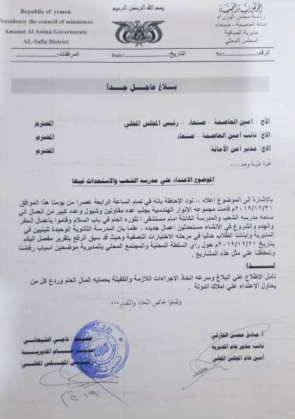 وثائق تكشف ما حدث في باب اليمن بصنعاء لتكتشف أنها البداية فقط ! وثائق تكشف ما حدث في باب اليمن بصنعاء لتكتشف أنها البداية فقط !