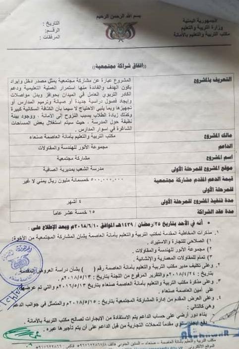 وثائق تكشف ما حدث في باب اليمن بصنعاء لتكتشف أنها البداية فقط ! وثائق تكشف ما حدث في باب اليمن بصنعاء لتكتشف أنها البداية فقط !