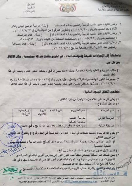وثائق تكشف ما حدث في باب اليمن بصنعاء لتكتشف أنها البداية فقط ! وثائق تكشف ما حدث في باب اليمن بصنعاء لتكتشف أنها البداية فقط !