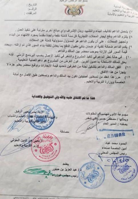 وثائق تكشف ما حدث في باب اليمن بصنعاء لتكتشف أنها البداية فقط ! وثائق تكشف ما حدث في باب اليمن بصنعاء لتكتشف أنها البداية فقط !
