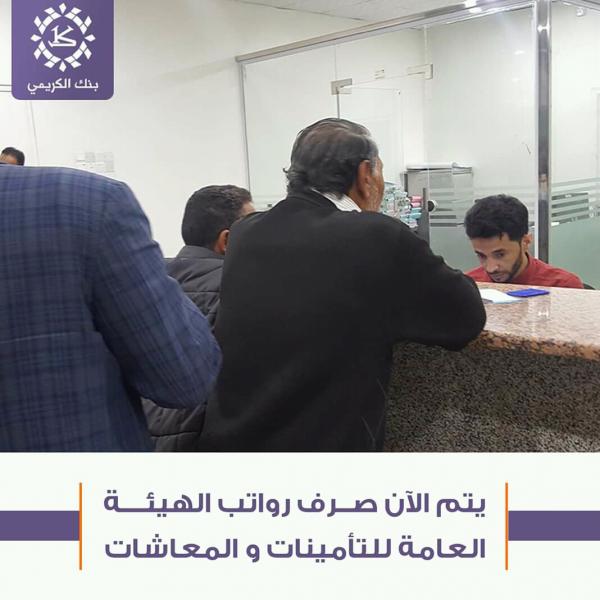 عاجل: بنك الكريمي يعلن الان صرف معاشات هذه الجهة !