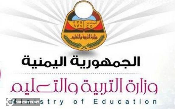 عـاجـل: وزارة التربية و التعليم بصنعاء تقرر تقديم الاختبارات النهائية خلال نصف شهر (وثيقة)