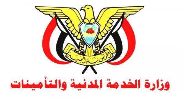 إعلان صادر من الخدمة المدنية بصنعاء