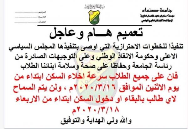 توجيهات حوثية صارمة بإخلاء أكبر سكن جامعي في صنعاء