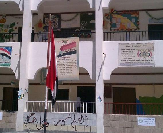 اعتقال مديرة مدرسة الشهيد السماوي بصنعاء