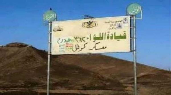 معارك عنيفة وضارية.. أنباء عن سقوط معسكر كوفل في صرواح بمأرب في يد الحوثيين 