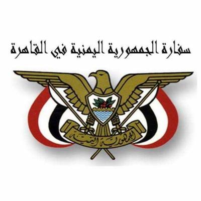 السفارة اليمنية تنشر نتائج فحوصات الكورونا لمواطنة يمنية كانت قادمة إلى القاهرة