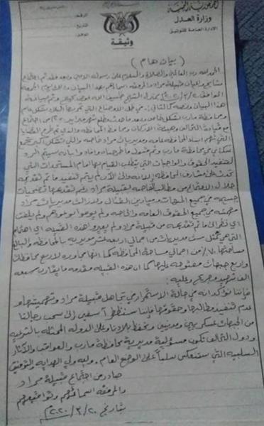 قبائل مراد تهدد بالانسحاب من الجبهات امام الحوثيين (وثيقة)