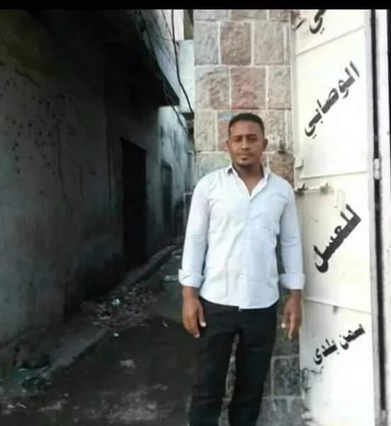 العثور على جثة الشاب يحيى شيبة في الحديدة مقتول وعليه اثار تعذيب