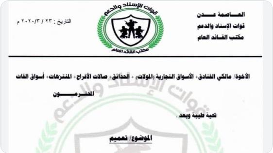 عدن: تعميم بإغلاق الفنادق والمولات التجارية وصالات الأفراح والمنتزهات وأسواق القات بالكامل