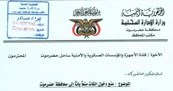 وثيقة بمنع دخول القات منعاً باتاً إلى حضرموت