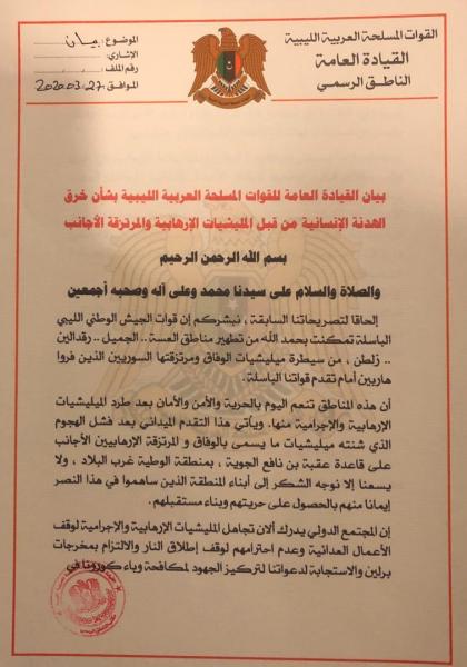 بيان للجيش الليبي يعلن سيطرته على عدة مناطق غرب العاصمة طرابلس