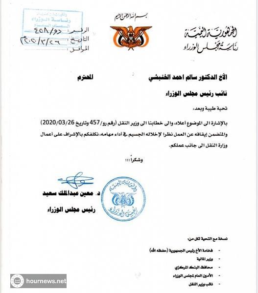 رئيس الوزراء يوجه بإيقاف وزير النقل الجبواني عن العمل بسبب اخلاله الجسيم بمهامه (وثيقة)