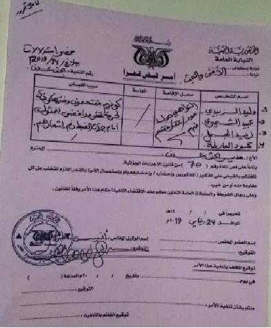النيابة في عدن توجه بالقبض القهري على قيادات في الإنتقالي بينهم سكرتير الزبيدي