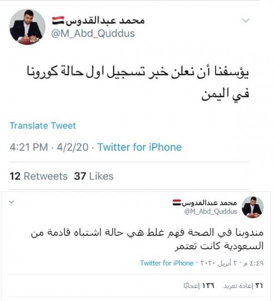 عاجل بالصور.. من هو المسؤول الذي اعلن وجود حالة كورونا بصنعاء ثم تراجع