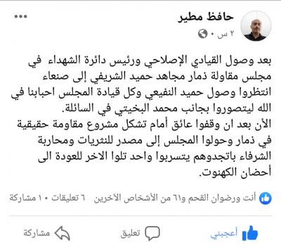 قيادي عاد من مأرب الى حضن الحوثيين بصنعاء من هو؟ وماذا كان يشغل من منصب؟