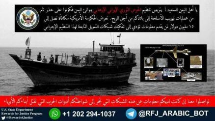 امريكا تعرض مكافئات مالية مغرية تصل إلى 15 مليون دولار لمن يدلي بمعلومات عن ايرانيين باليمن !