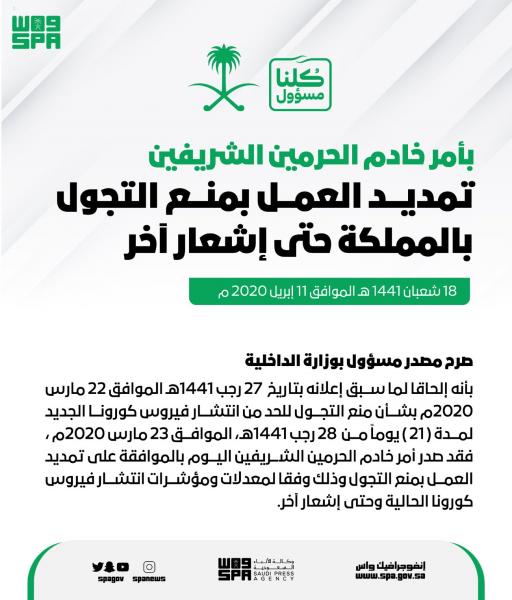 المملكة: اوامر ملكية بتمديد حظر التجول