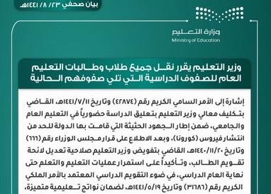 وزارة التعليم السعودية تعلن اعتماد نتيجة الفصل الدراسي الاول للطلاب والغاء الاختبارات