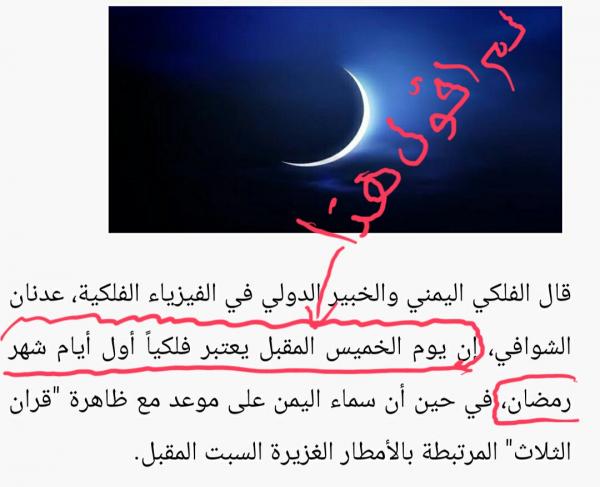 الفلكي الشوافي ينشر توضيح هام عن بداية رمضان القادم و ينفي ما تم تداوله عنه