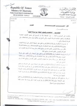 بالوثائق : (3) صفقات لمناقصات قطع غيار في الكهرباء ذهبت لشركة غير مؤهلة ولا تمتلك تخويلاً من الشركة المصنعة