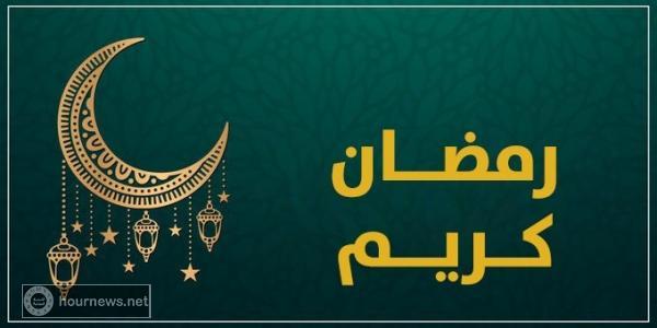 تعرف على اسماء الدول التي اعلنت غداَ الجمعة اول ايام شهر رمضان المبارك