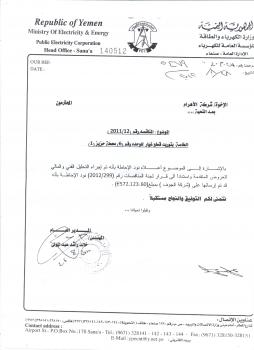 بالوثائق : (3) صفقات لمناقصات قطع غيار في الكهرباء ذهبت لشركة غير مؤهلة ولا تمتلك تخويلاً من الشركة المصنعة بالوثائق : (3) صفقات لمناقصات قطع غيار في الكهرباء ذهبت لشركة غير مؤهلة ولا تمتلك تخويلاً من الشركة المصنعة