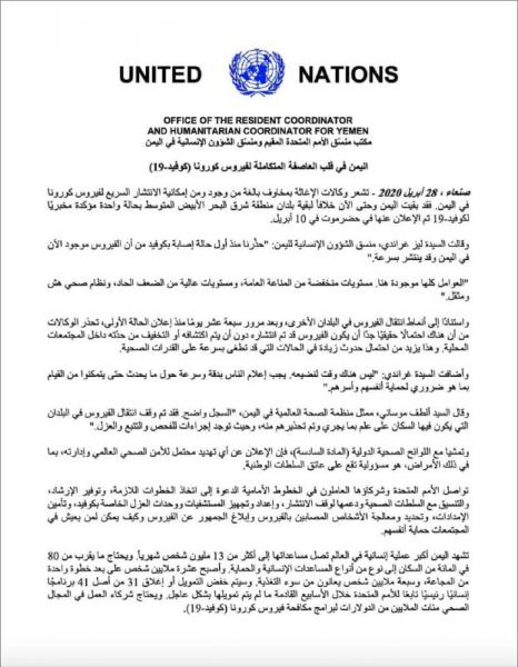 منظمات الإغاثة باليمن: ليس هناك وقت لنضيعه يجب إعلام الناس بدقة وسرعة حول كورونا لحماية انفسهم!