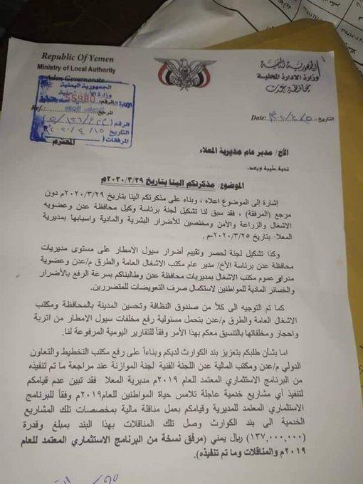 محافظ عدن يتهم مدير عام المعلا بالتصرف ب 137 مليون ريال بصورة غير مشروعة