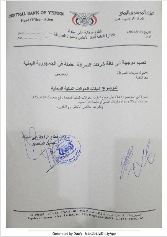 تعميم من البنك المركزي إلى كافة شركات الصرافة
