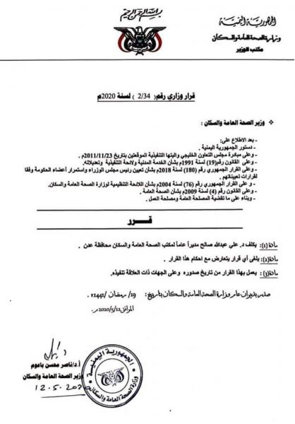 صدور قرار بتعيين د.علي صالح مديرا لمكتب الصحة العامة بعدن (الاسم)