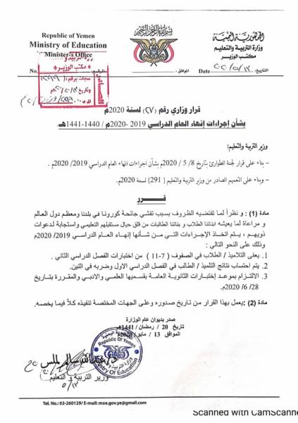 التربية تقرر إعفاء طلاب المرحلتين المتوسطة والثانوية من الامتحانات واحتساب النتائج النصفية