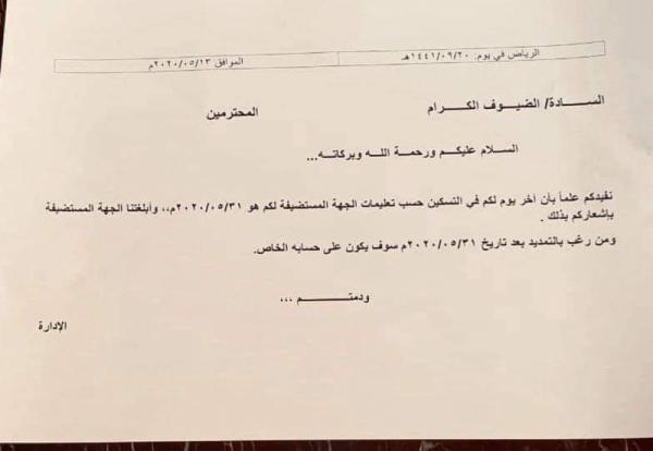 السعودية تنهي شهر عسل موظفين في الحكومة الشرعية، وتنذرهم بانتهاء فترة اقامتهم المجانية