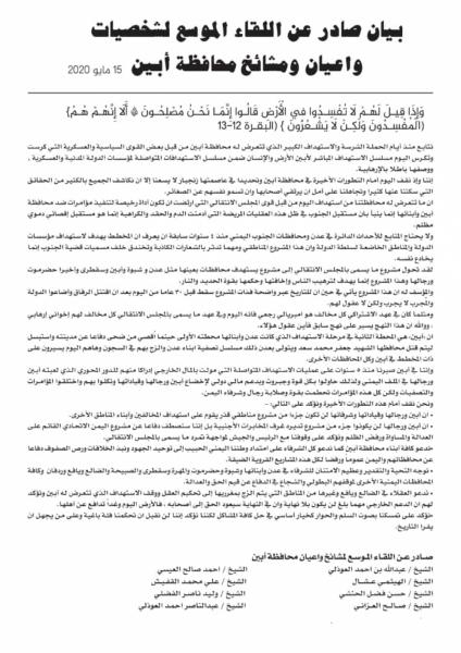 مشائخ واعيان بمحافظة ابين يصدرون بيانا هاما ويهاجمون قيادات الانتقالي