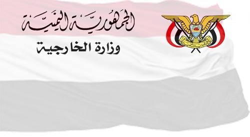 الخارجية اليمنية تتهم الحوثيين بنهب 35 مليار ريال من موارد المشتقات النفطية في الحديدة