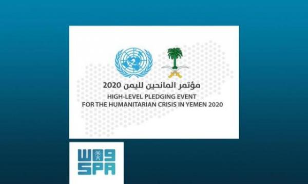 إنطلاق مؤتمر المانحين لليمن في الرياض بمشاركة اكثر من 120 دولة ومنظمة دولية