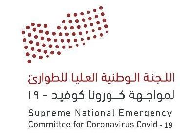 اليمن: الإعلان عن 20 اصابة جديدة بينه 6 وفيات (تفاصيل)