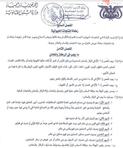 رسمياً: بعد الضرائب والجمارك والمجهود وغيرها.. جماعة الحوثي تصدر قانون الخمس على الجميع