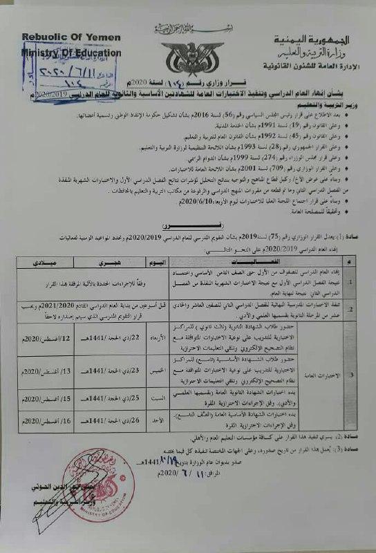 وزارة التربية والتعليم تنهي العام الدراسي للنقل حتى الثامن وتنشر جدول اختبارات الشهادة الاساسية والثانوية (صور)