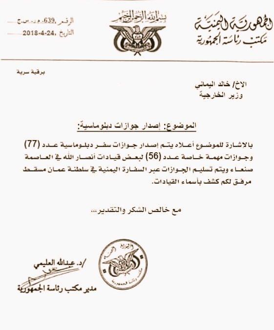 وثيقة تفضح مدير مكتب الرئيس هادي (شاهد)