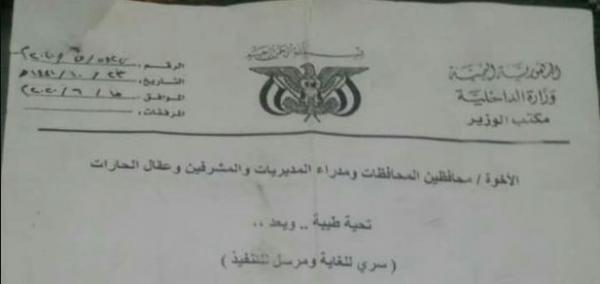 سري للغاية ومرسلة للتنفيذ.. الكشف عن وثيقة صادمة لليمنيين من الحوثي (صورة)