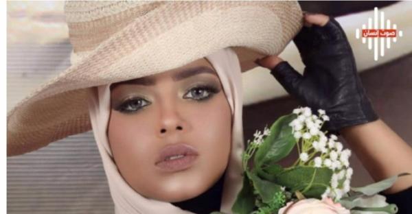 الساحة اليمنية تشهد ظهور عارضة ازياء جديدة إلى العلن