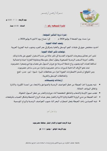 الأرصاد يحذر من منخفض جوي يتمد إلى سواحل اليمن اعتباراً من اليوم الجمعة (تفاصيل)