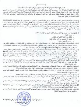 بعد فشل قراره بإقالة العمادة المنتخبة..باسردة يوقف رصيد كلية الهندسة ويعطل عملها