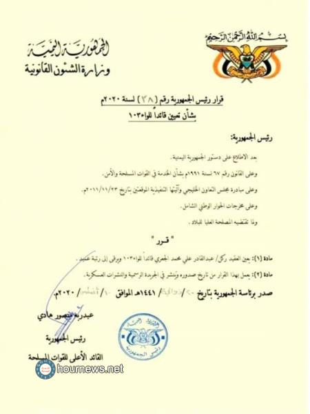 الرئيس هادي يصدر قرار جمهوري جديد (وثيقة)